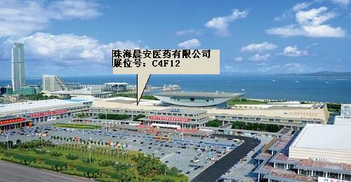 第74屆廈門•全國(guó)藥品交易會(huì)，珠海晨安醫(yī)藥有限公司期待您的光臨！
