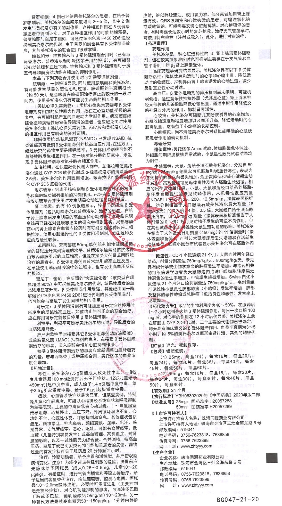 美托說(shuō)明書(shū)2
